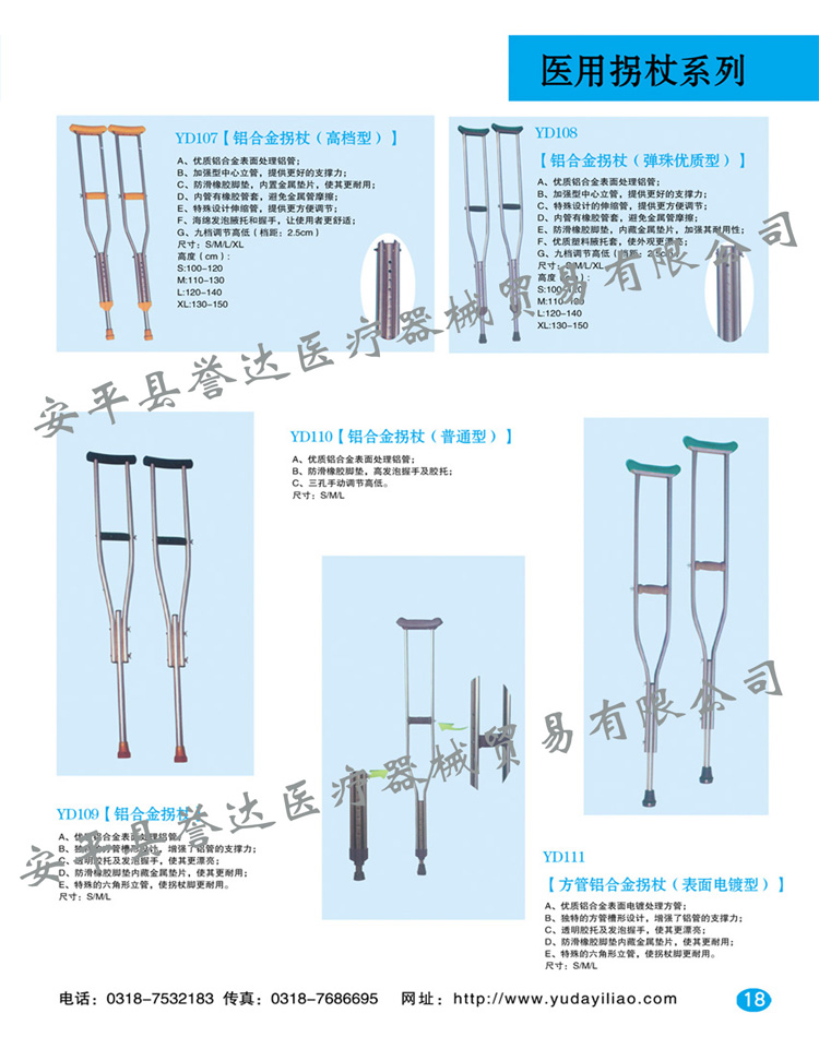 医用拐杖1