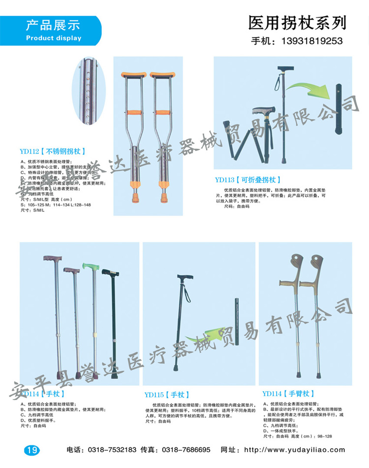 医用拐杖2