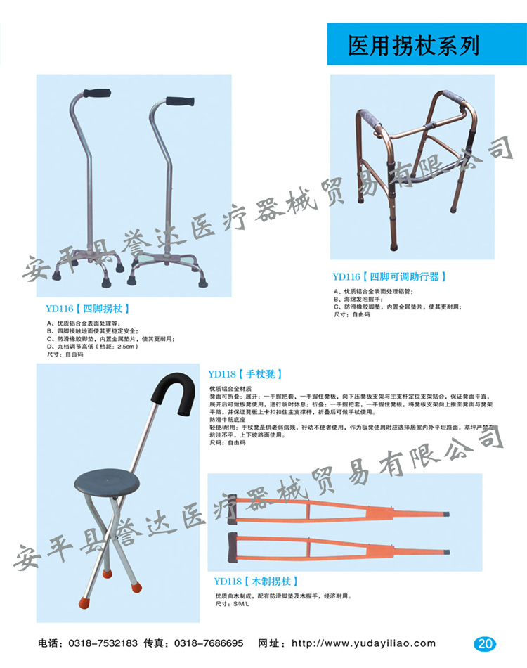 医用拐杖3