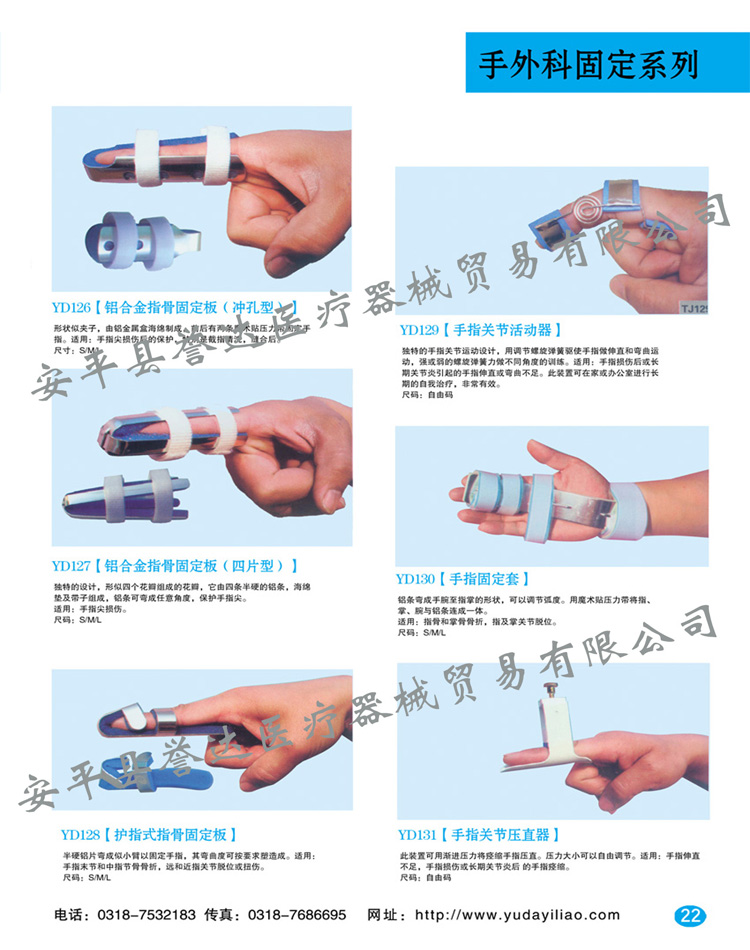 手外科固定2