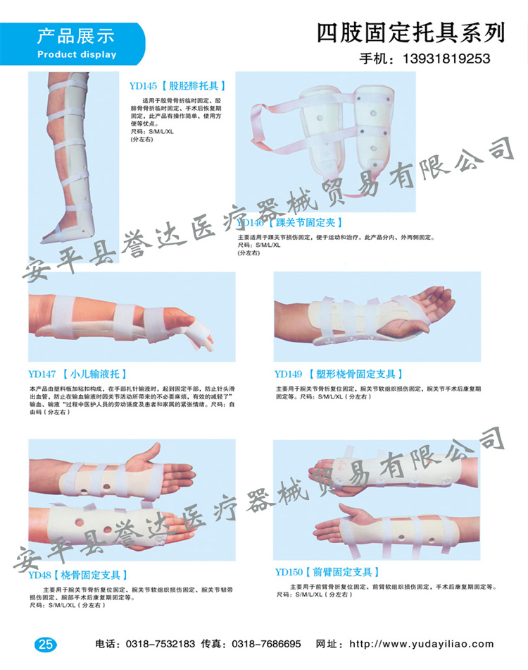 四肢固定托具2