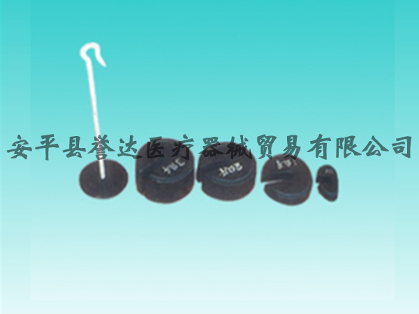 砝码  牵引勾